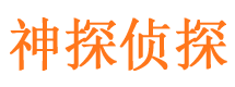 遂川市私家侦探